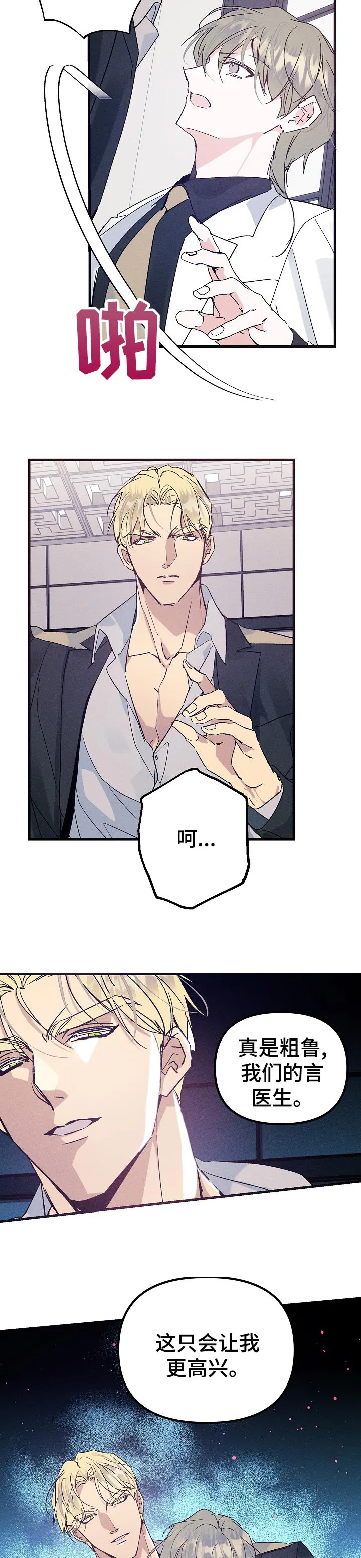 青年将官漫画漫画,第56章：间谍2图
