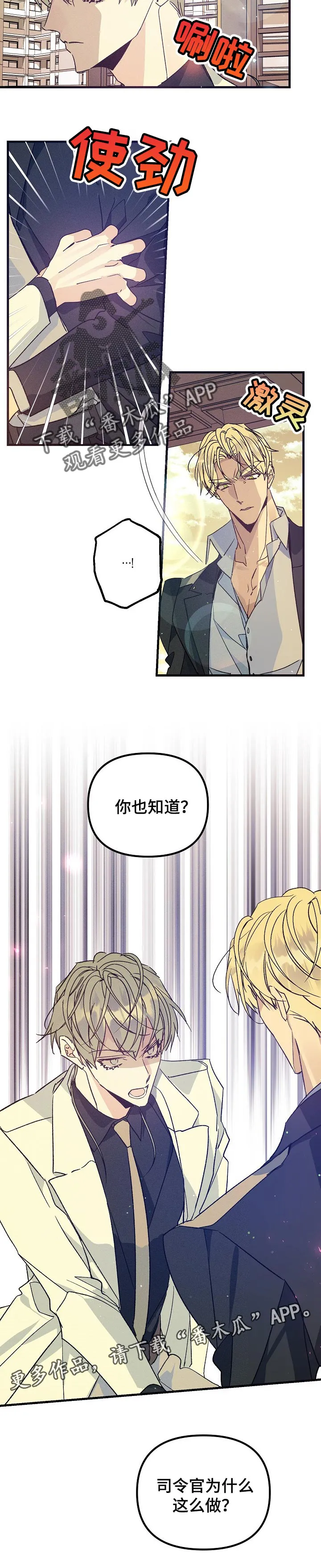 青年将官糖心漫画漫画,第83章：你也别查了10图