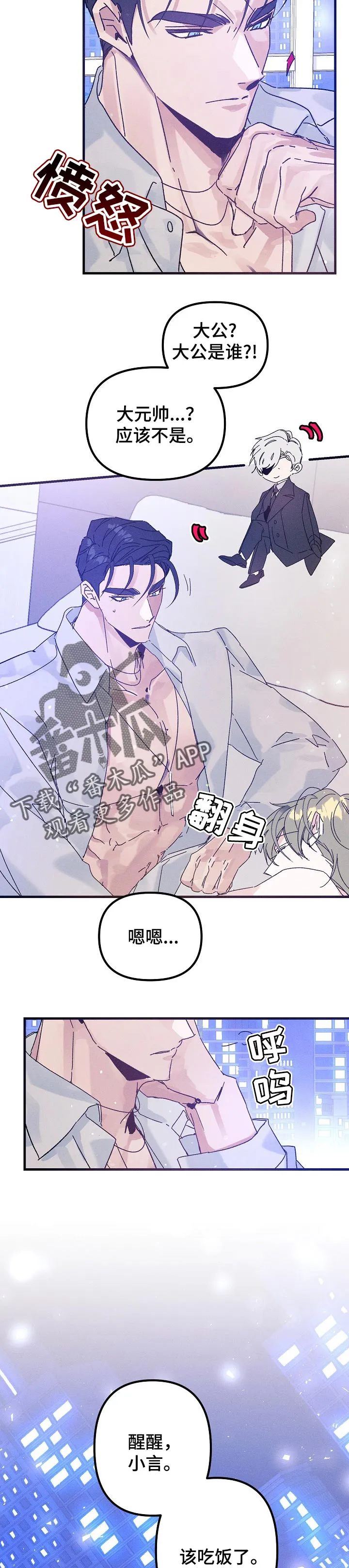 青年将官糖心漫画漫画,第53章：嫌弃的品味（番外）6图