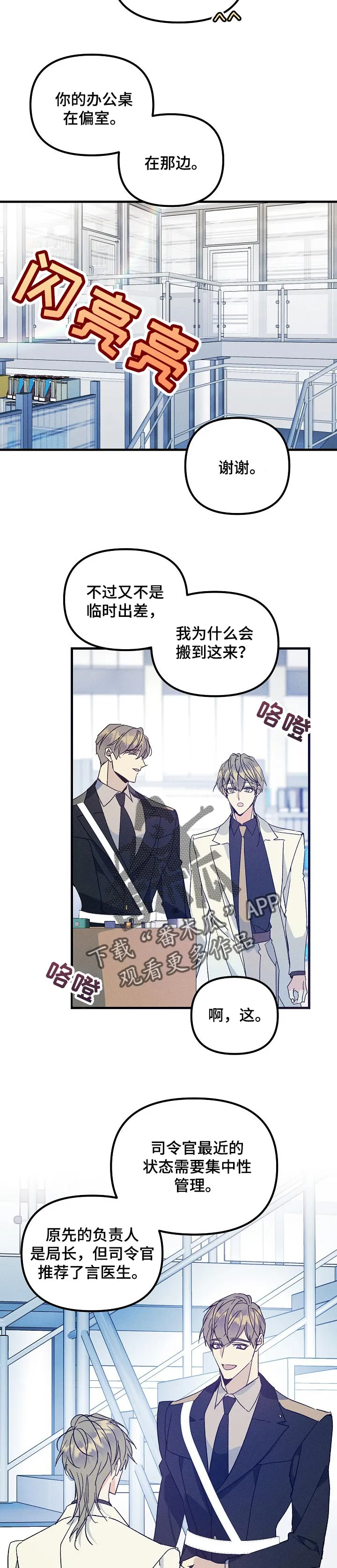 青年将官糖心漫画漫画,第76章：我想随时见到你4图