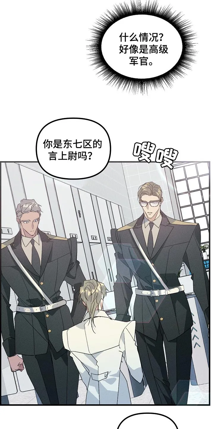 青年将官漫画漫画,第103章：紧急派遣16图