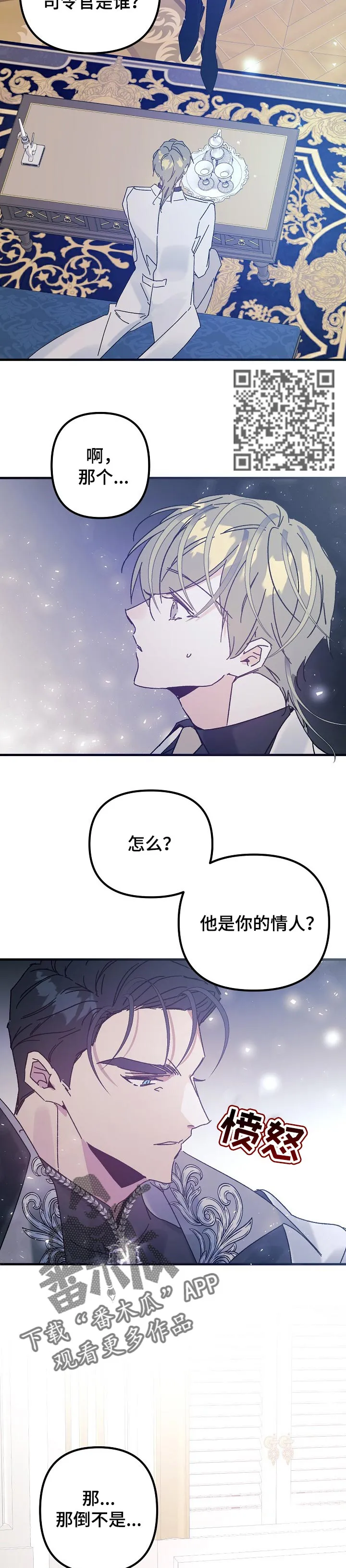 青年将官漫画漫画,第51章：选择我（番外）7图