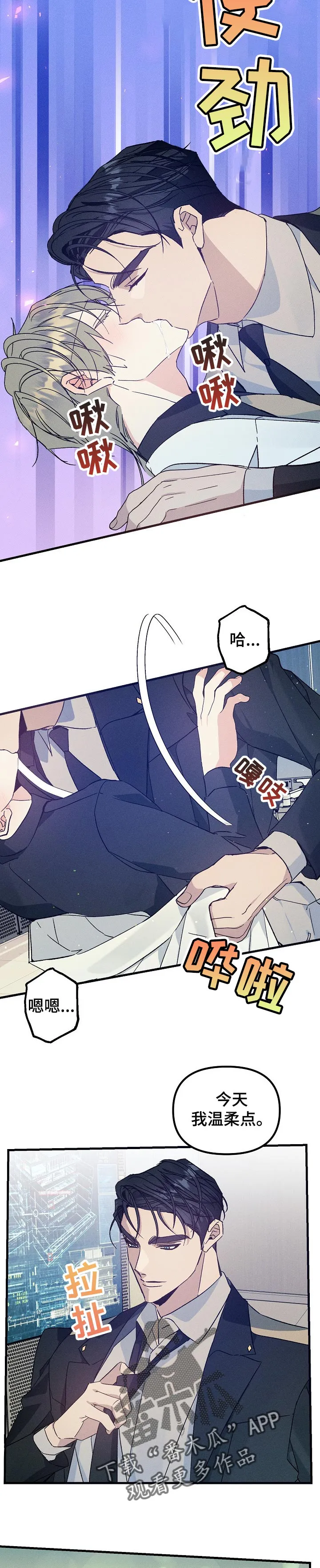 青年将官糖心漫画漫画,第71章：温柔点3图