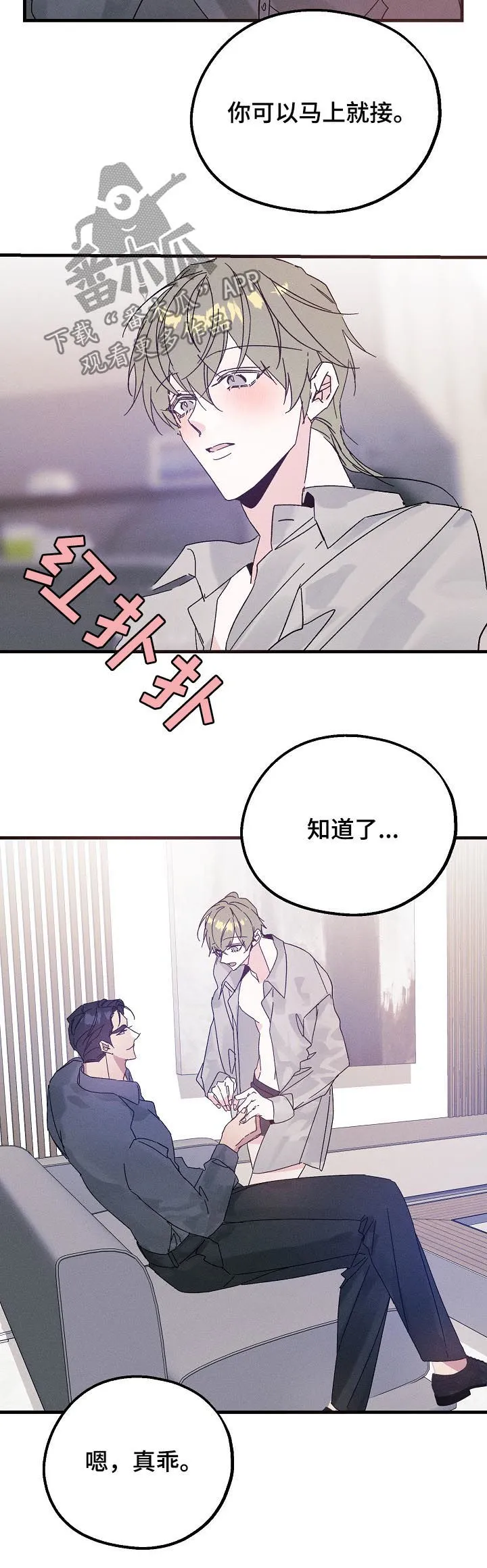 青年将官漫画漫画,第43章：谁在撒谎3图
