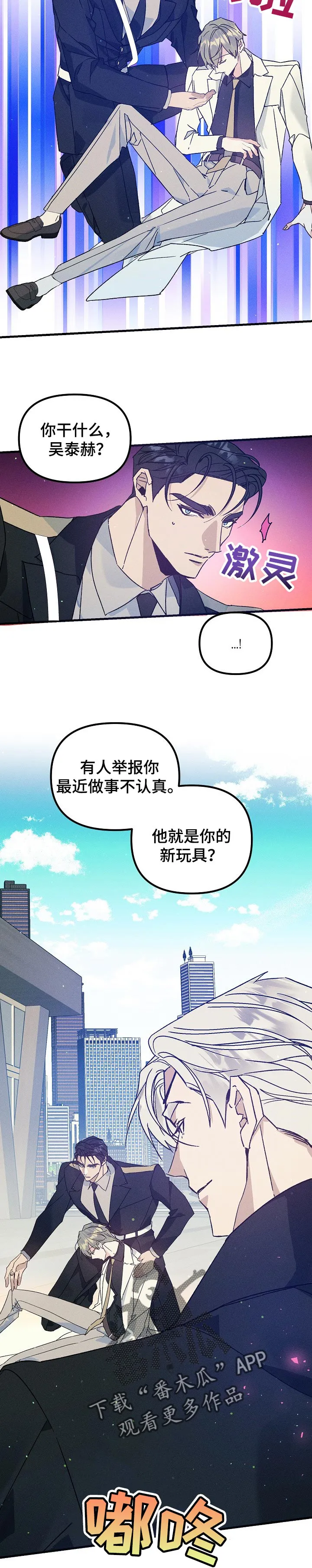 青年将官糖心漫画漫画,第68章：威慑10图