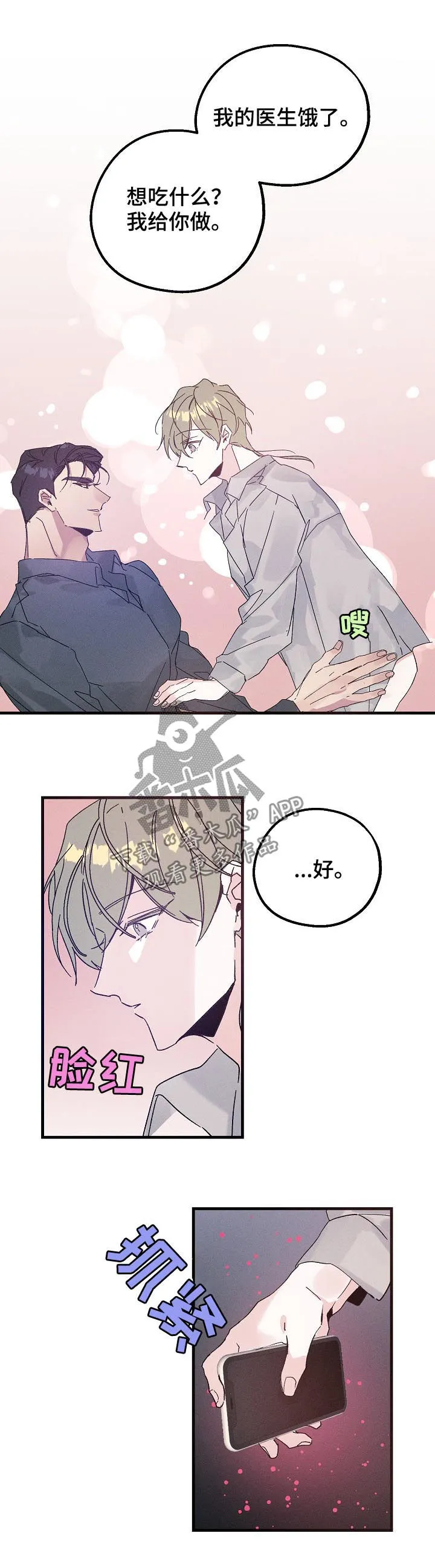 青年将官漫画漫画,第43章：谁在撒谎4图