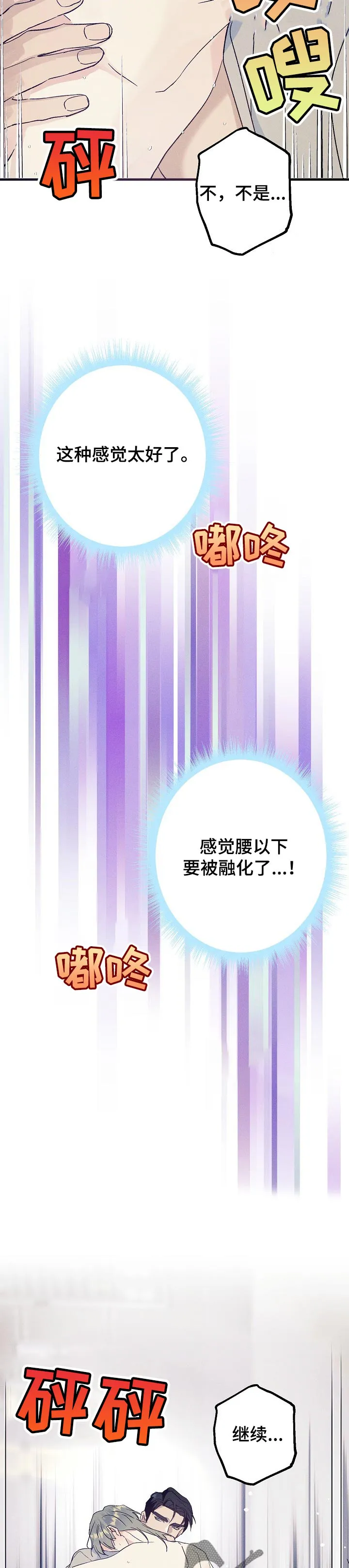 青年将军漫画在线观看漫画,第73章：把你留在我身边2图