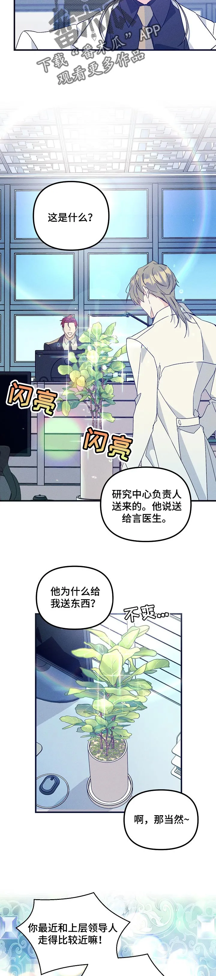 青年将官漫画漫画,第74章：真爱9图