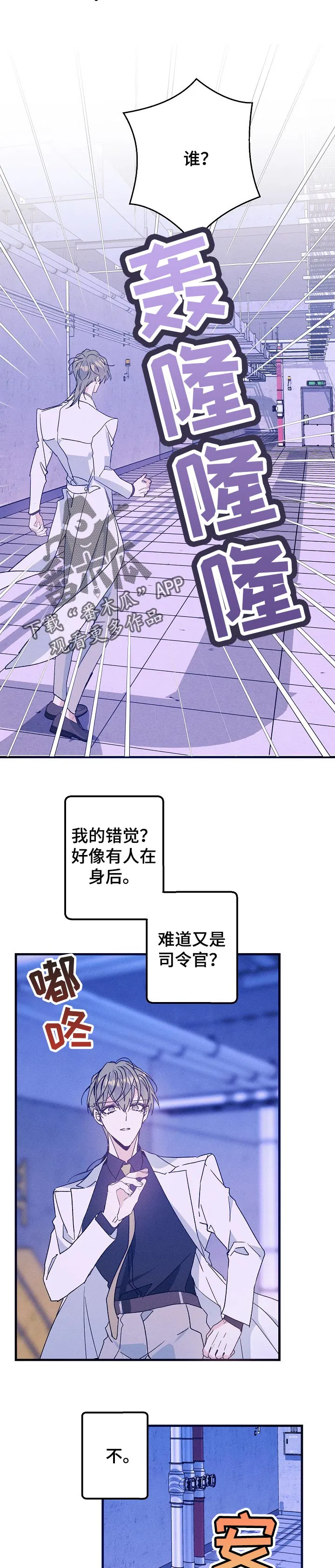 青年将官糖心漫画漫画,第86章：偷袭2图