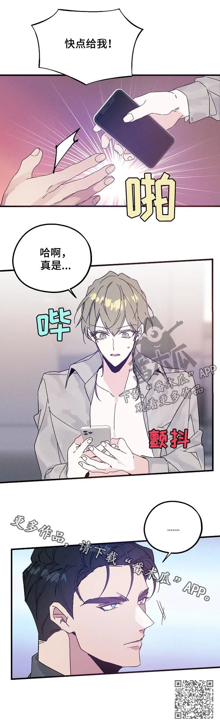 青年将官糖心漫画漫画,第42章：有可能是急事14图