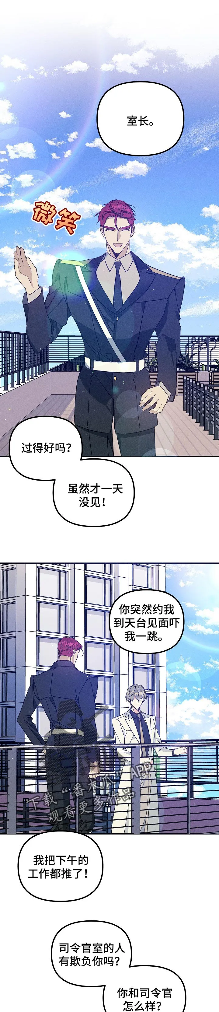 青年将官糖心漫画漫画,第83章：你也别查了2图
