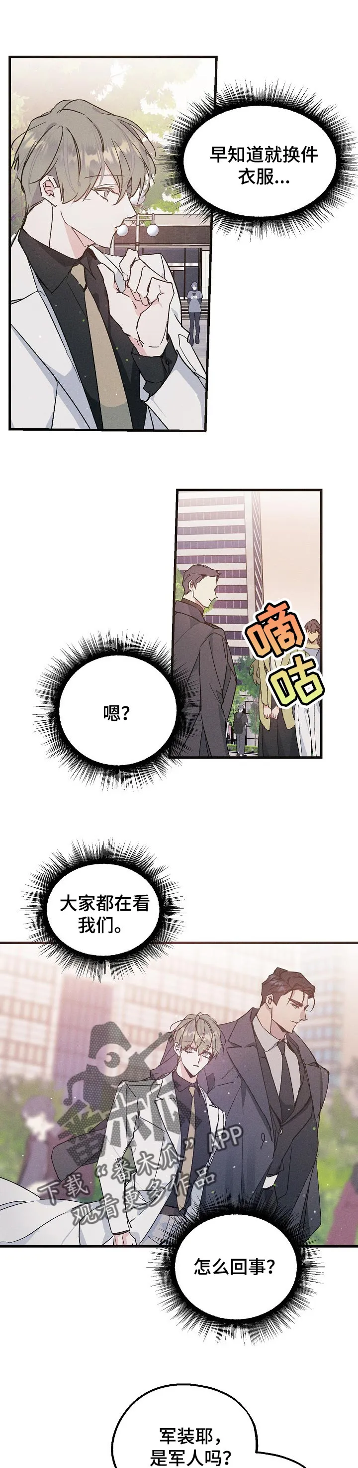 青年将官糖心漫画漫画,第58章：不像约会6图