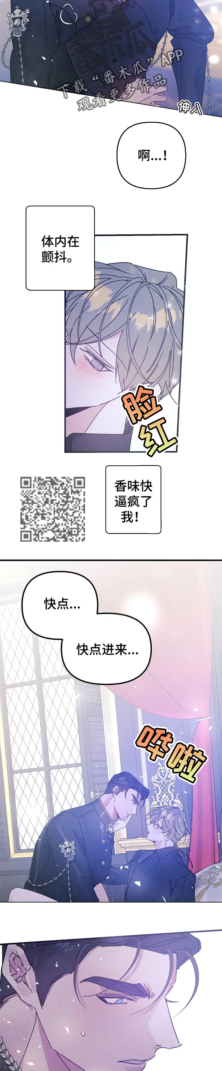青年漫画古风漫画,第52章：一直抱着你（番外）4图