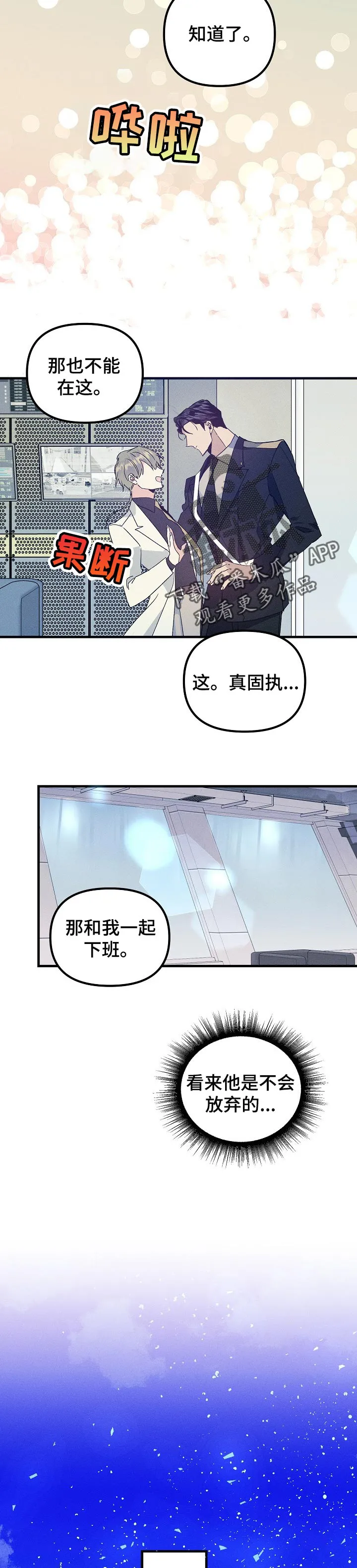 青年将官漫画漫画,第77章：和我住在一起吧2图