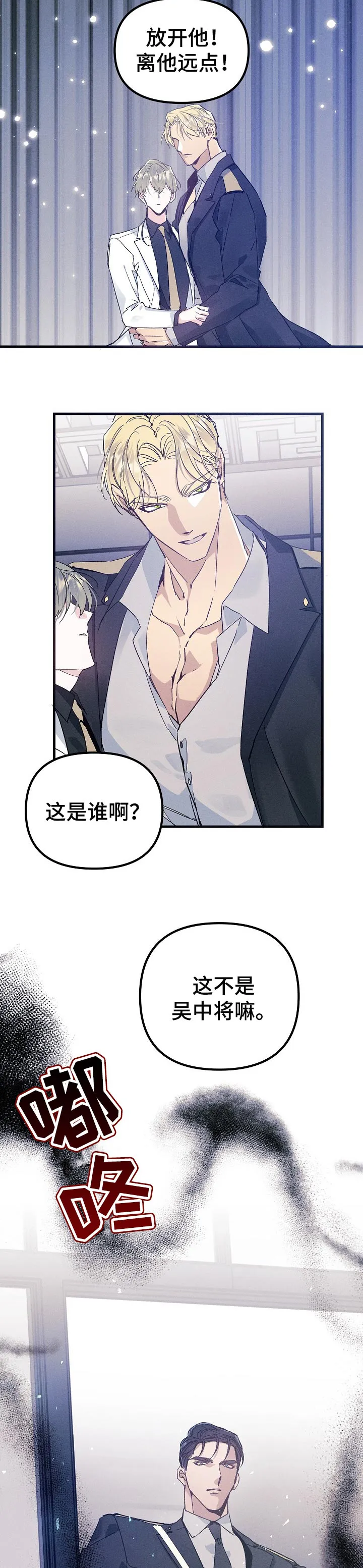 青年将官漫画漫画,第56章：间谍5图