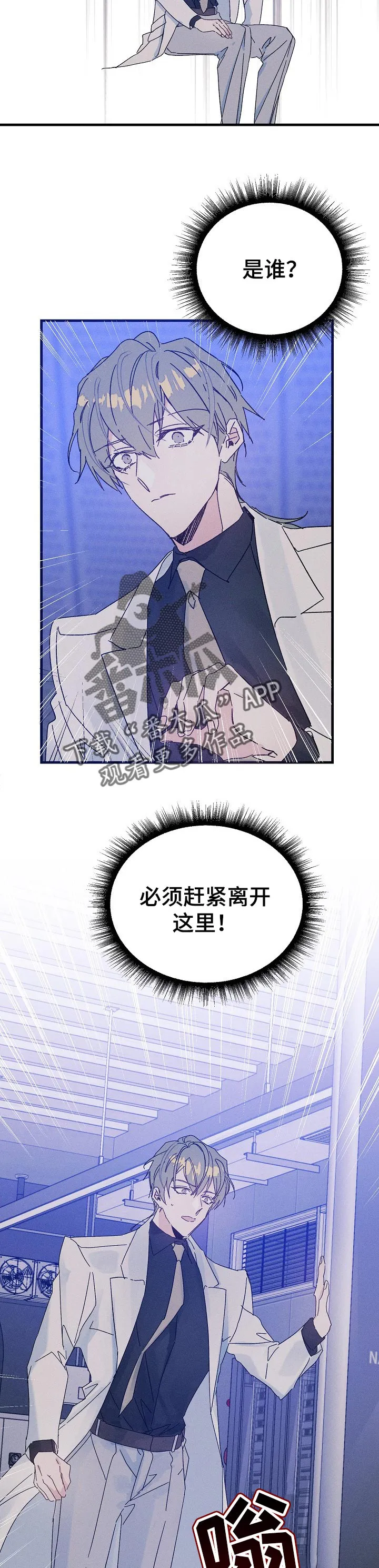 青年将官漫画漫画,第48章：香味9图