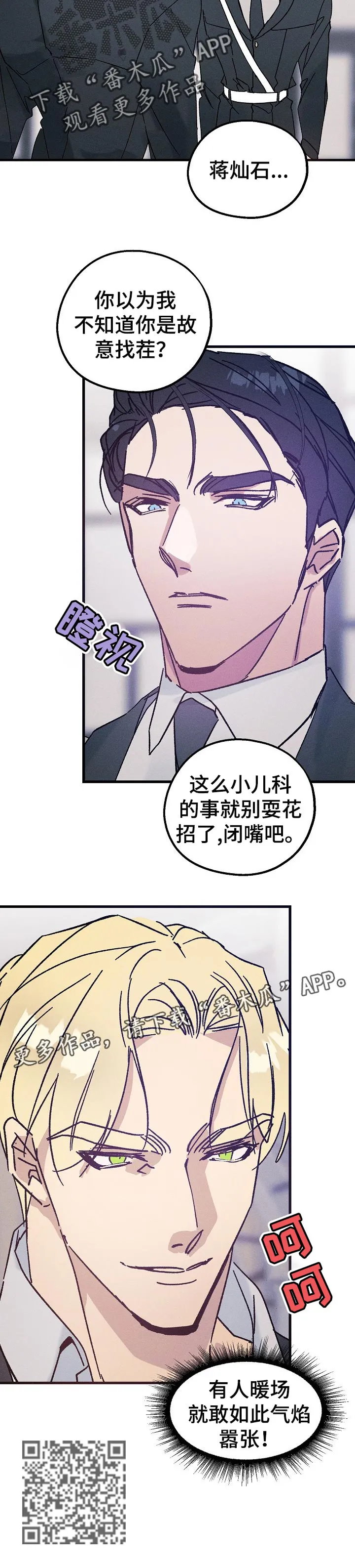 青年将官糖心漫画漫画,第46章：把柄11图