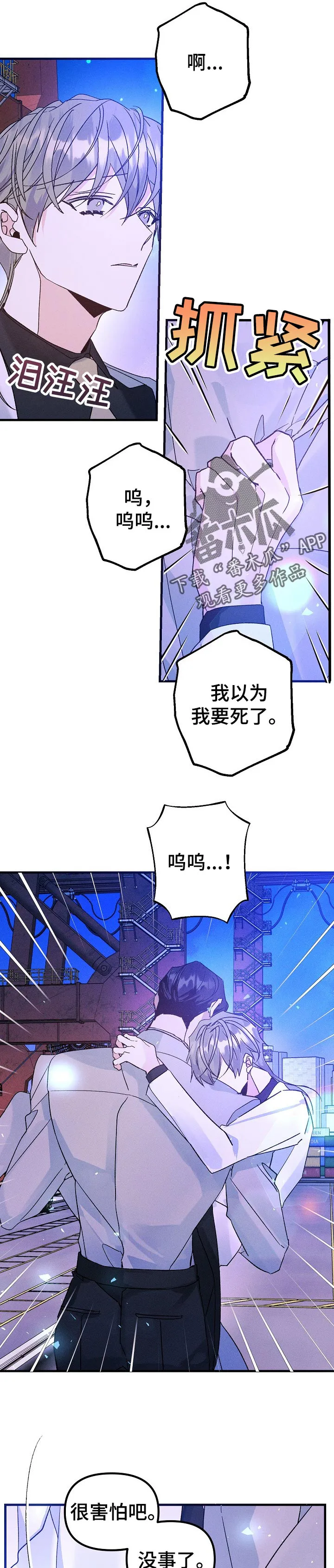 青年将官漫画漫画,第92章：真的来救我了9图