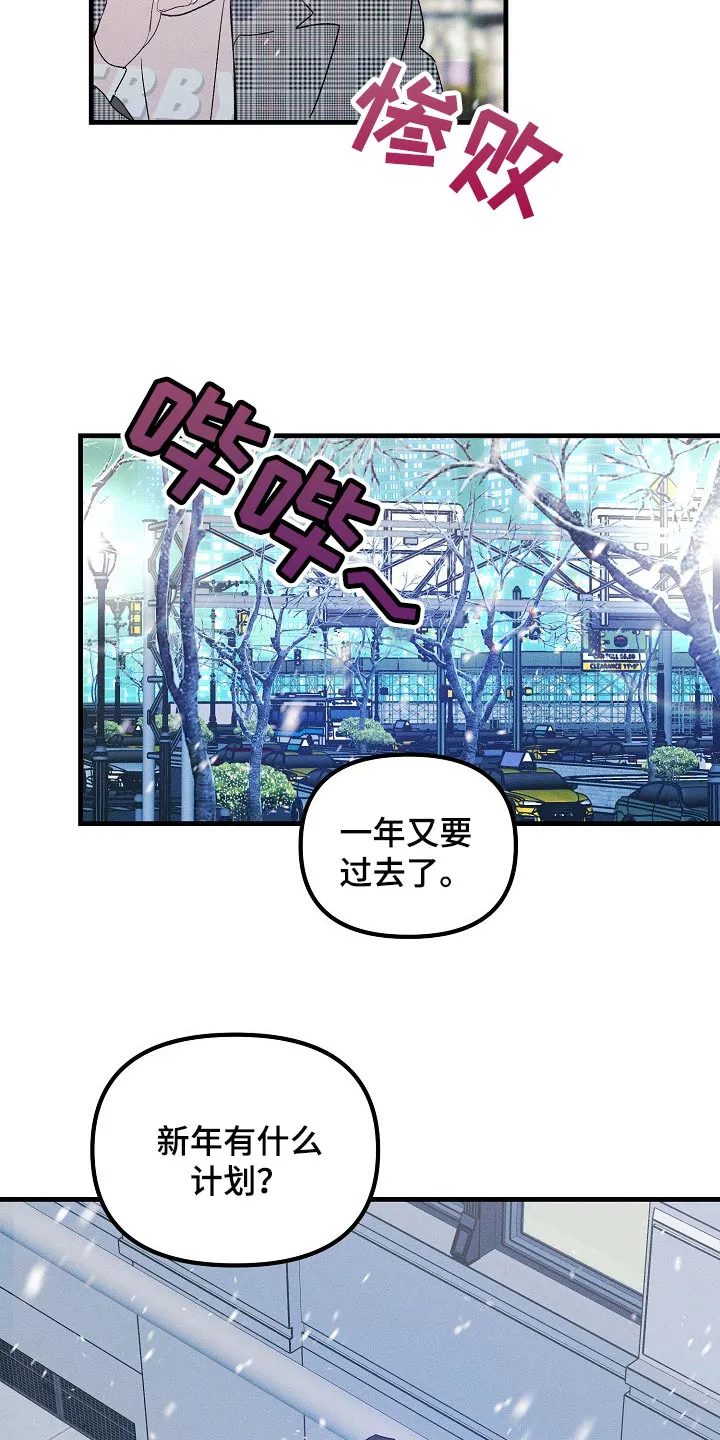 青年将官漫画漫画,第105章：【特辑】新年快乐19图
