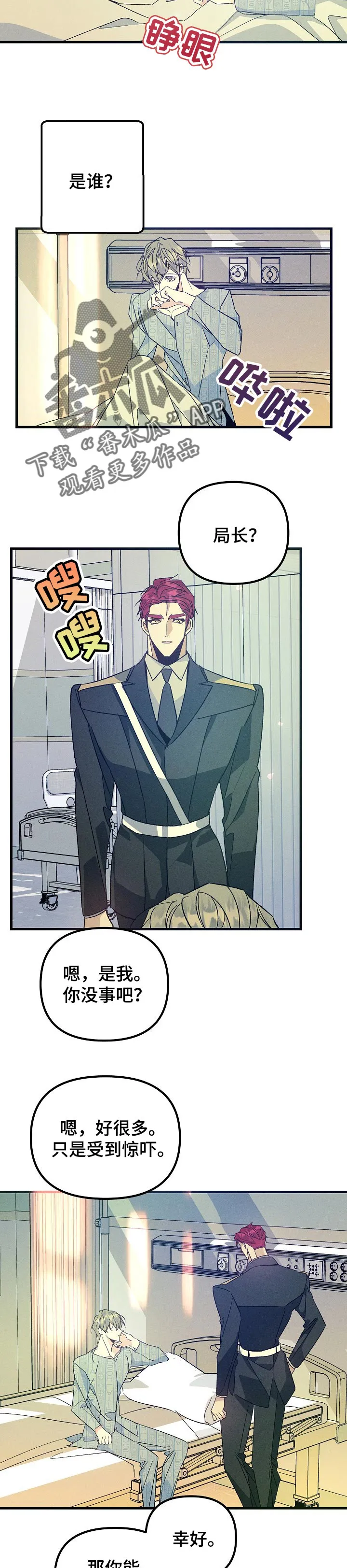 青年将官糖心漫画漫画,第95章：不会客气3图