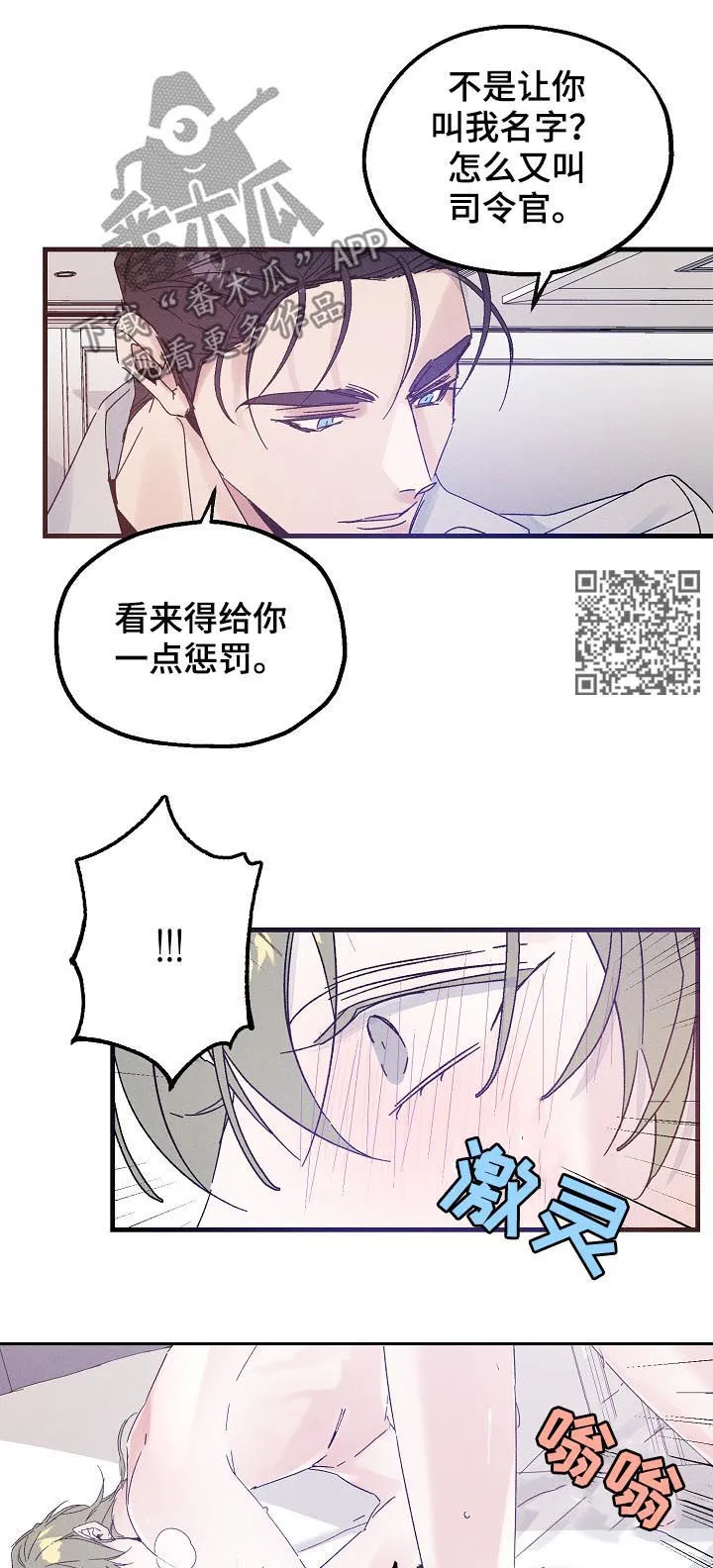 青年将官糖心漫画漫画,第41章：不喜欢6图