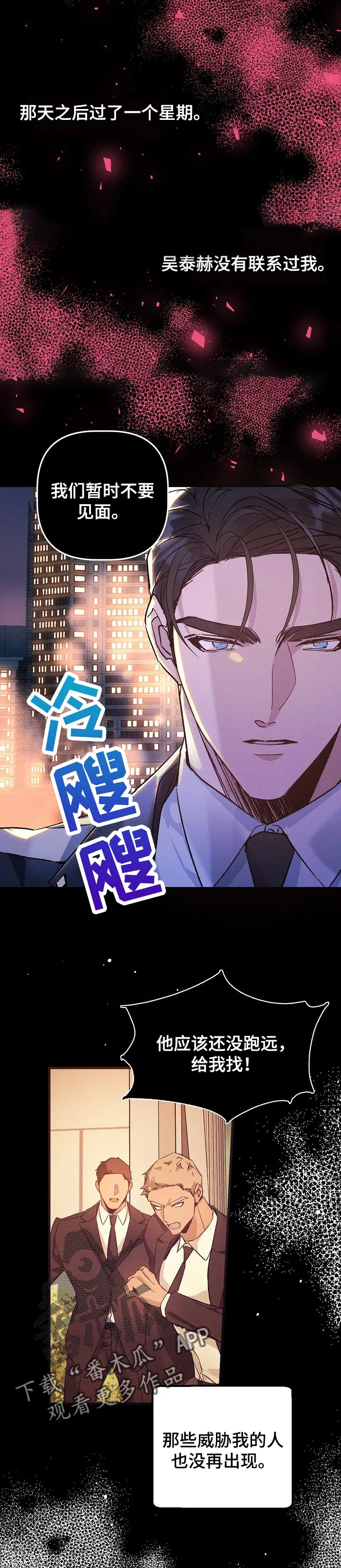 青年将官漫画漫画,第64章：关系结束了1图