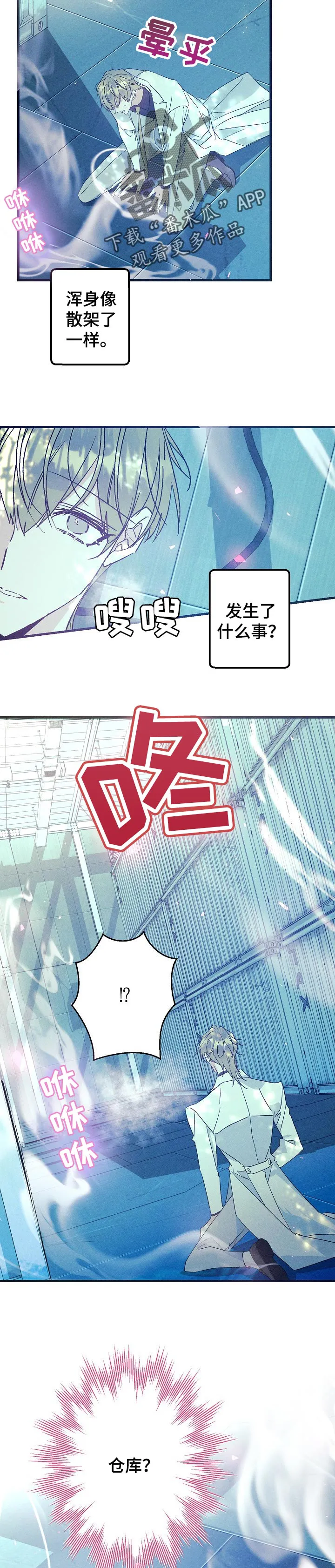 青年将官糖心漫画漫画,第86章：偷袭6图