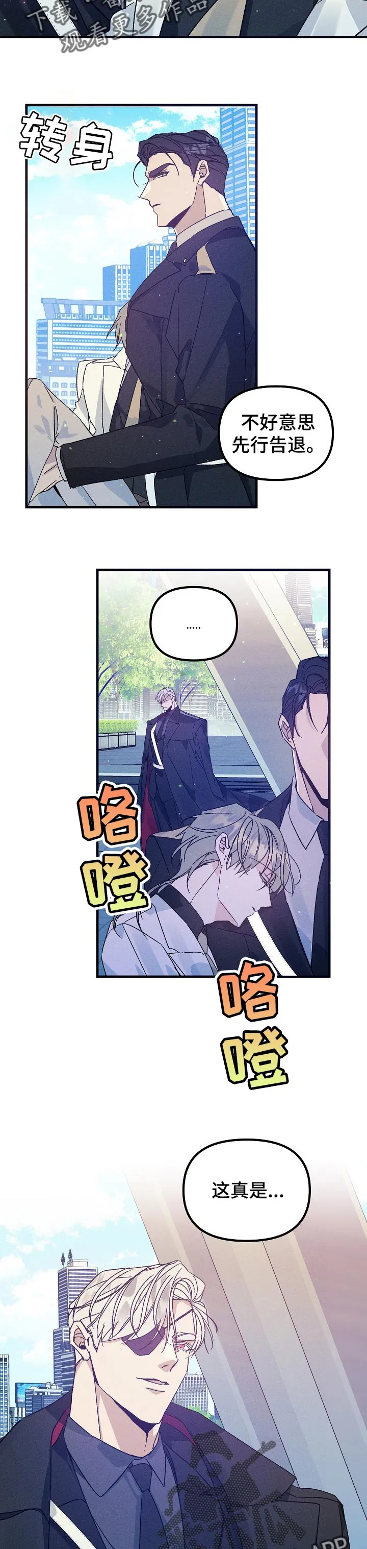 青年将官糖心漫画漫画,第69章：晕倒2图