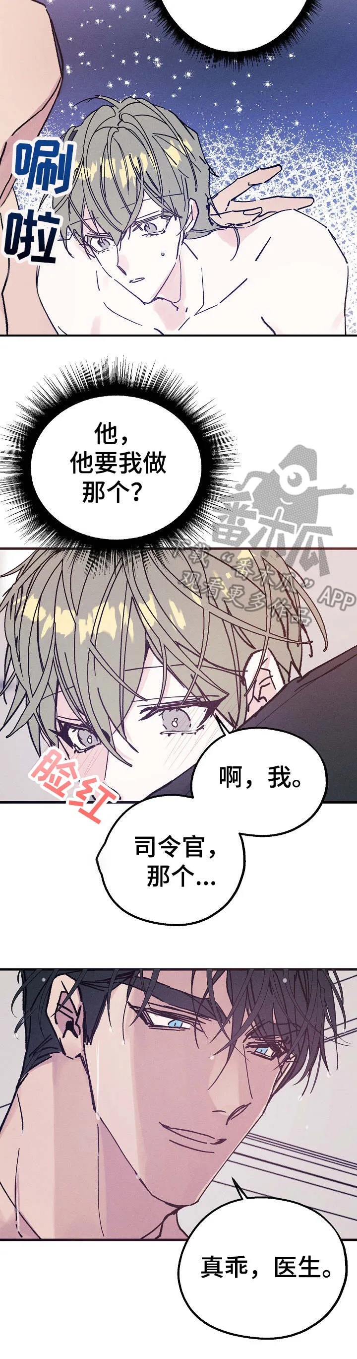 漫画推荐少年指挥官漫画,第29章：味道10图