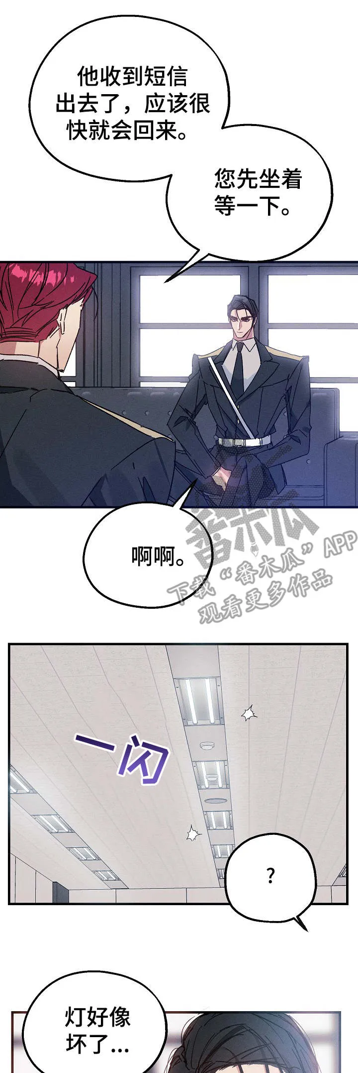 青年将官糖心漫画漫画,第21章：停电7图