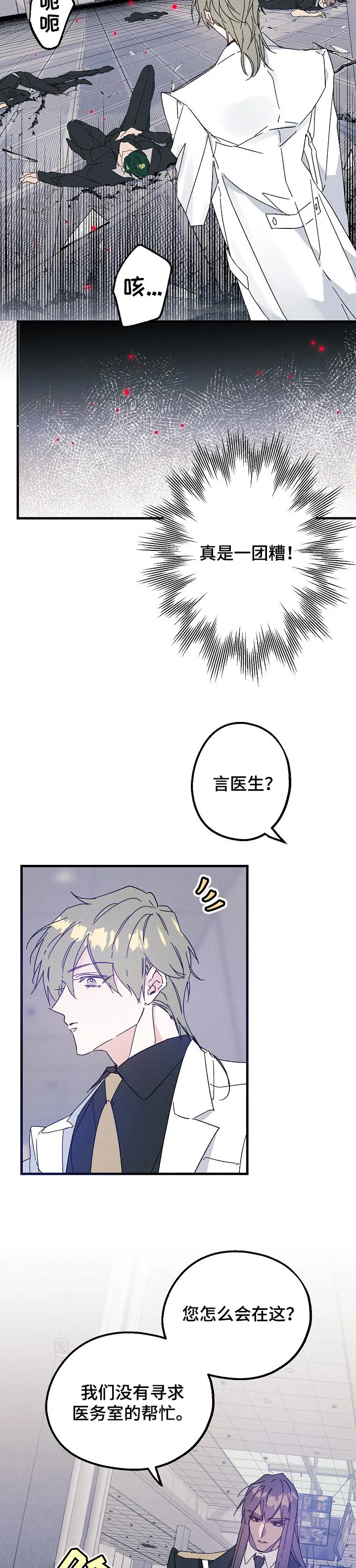 青年将官漫画漫画,第36章：对手3图