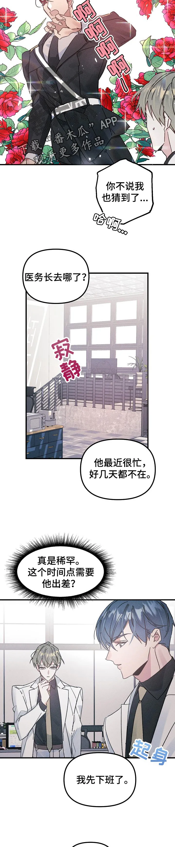 青年将官漫画漫画,第55章：别的目的5图