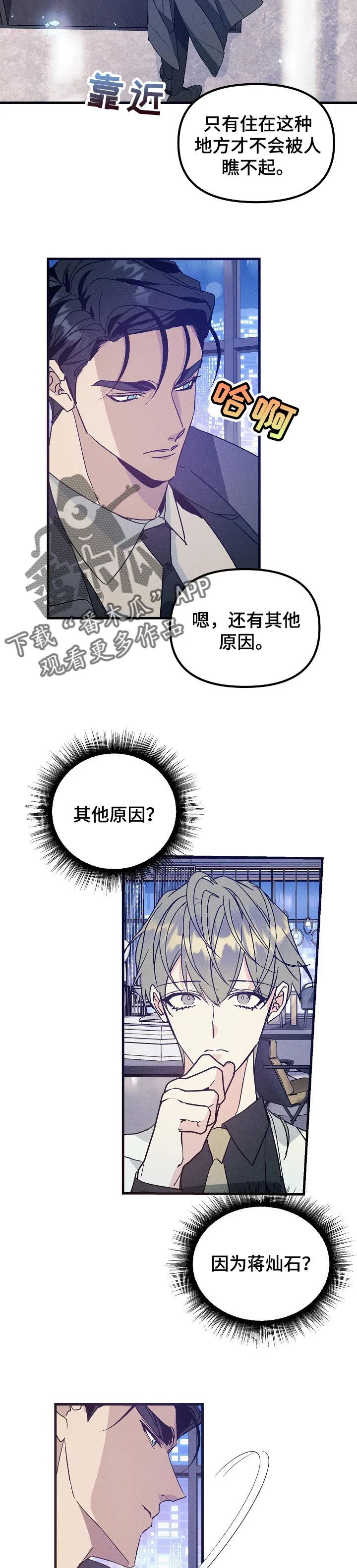 青年将官漫画漫画,第77章：和我住在一起吧7图