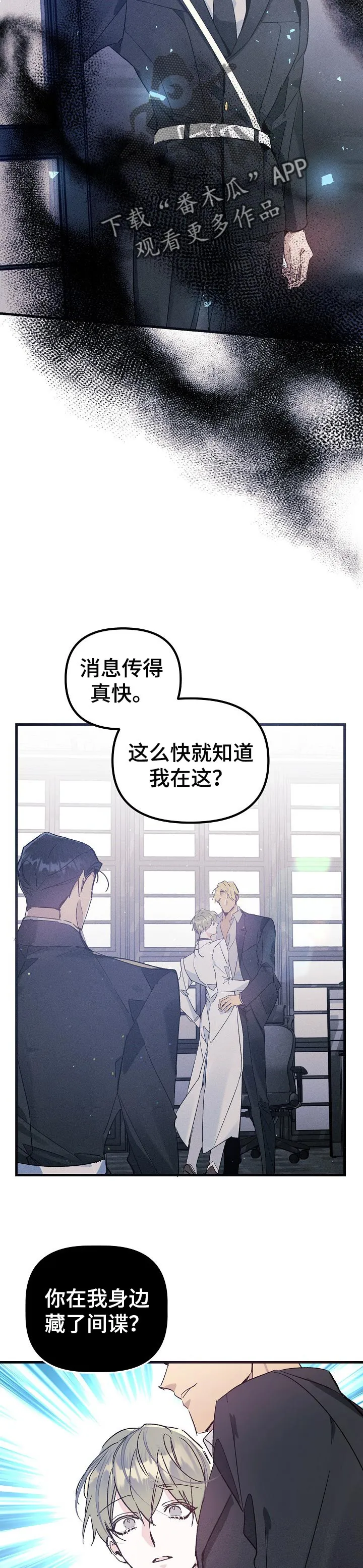 青年将官漫画漫画,第56章：间谍6图