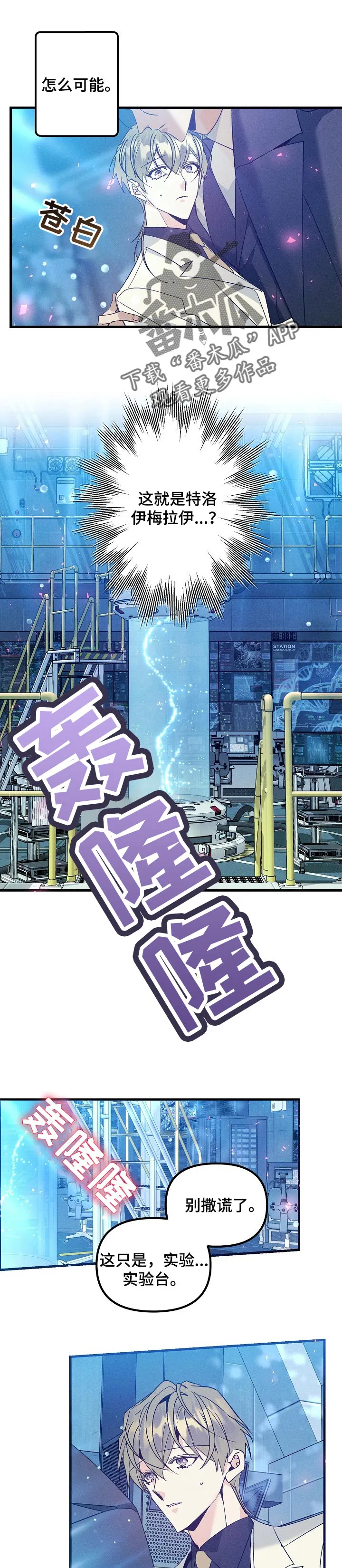 青年将官漫画漫画,第98章：实验体1图