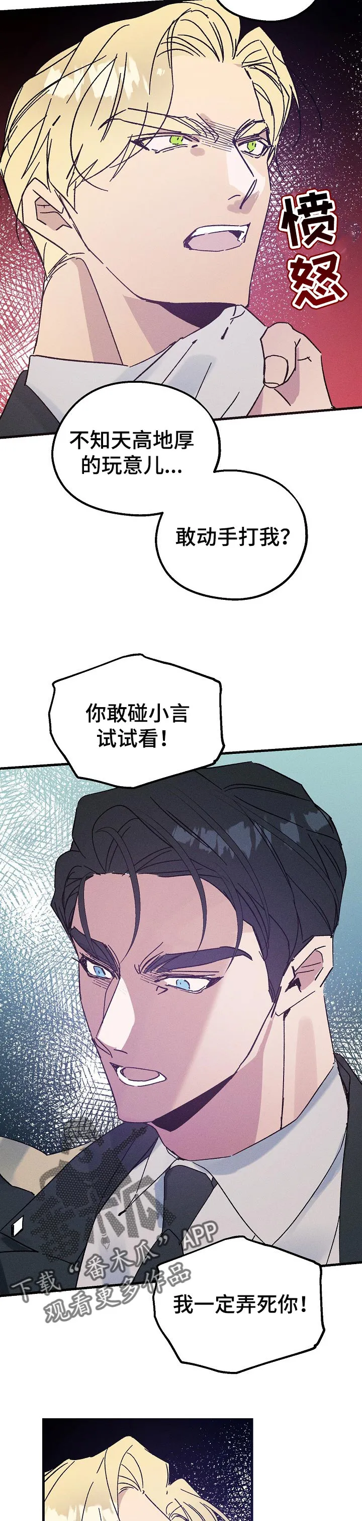 青年将官糖心漫画漫画,第47章：冲突3图