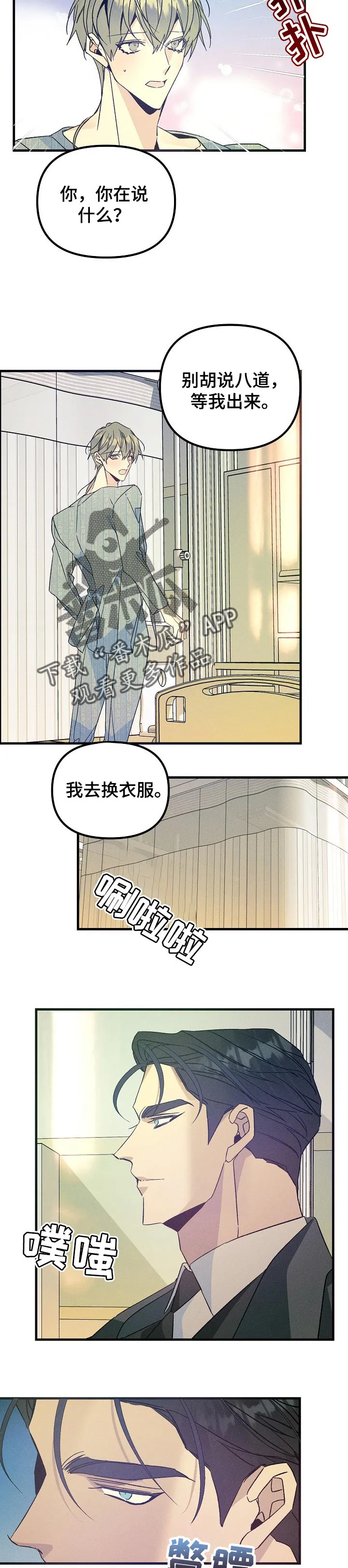 青年将官糖心漫画漫画,第95章：不会客气7图
