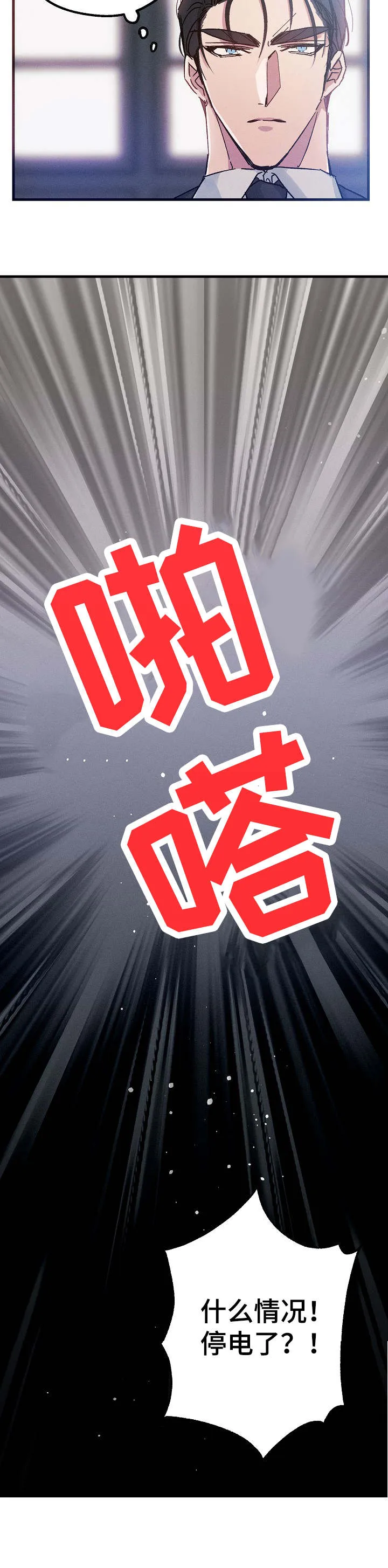 青年将官糖心漫画漫画,第21章：停电8图