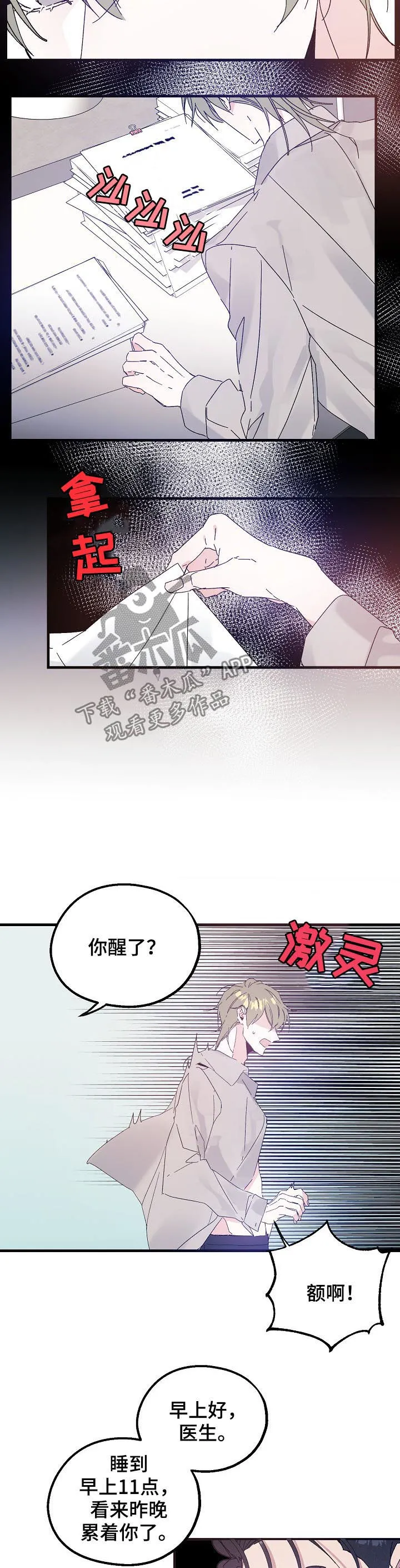 青年将官糖心漫画漫画,第42章：有可能是急事7图