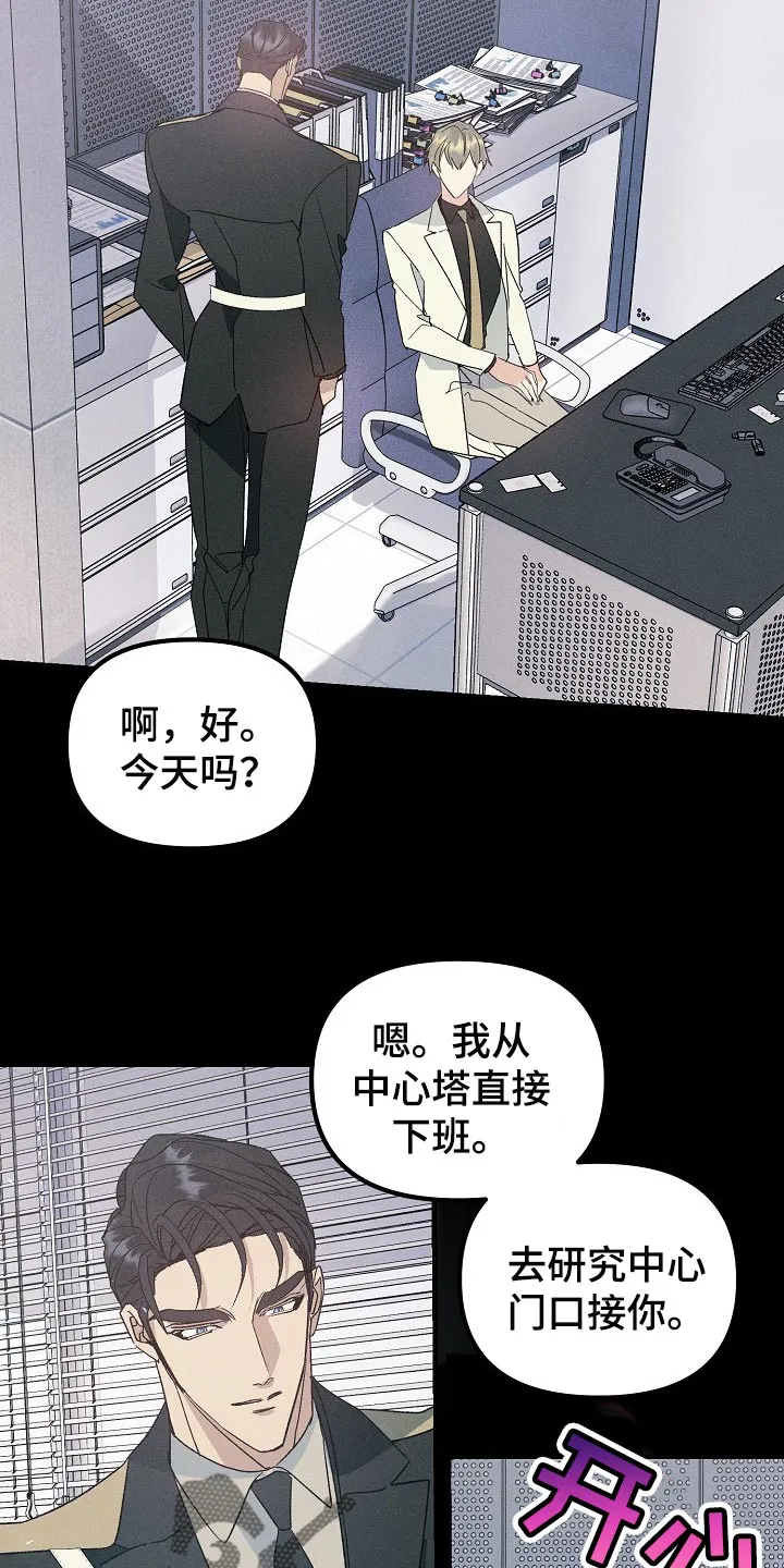 青年将官糖心漫画漫画,第104章：【特辑】已经有约了4图