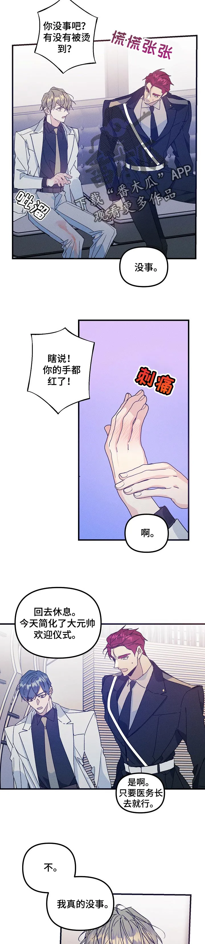 青年将官糖心漫画漫画,第66章：噩梦10图