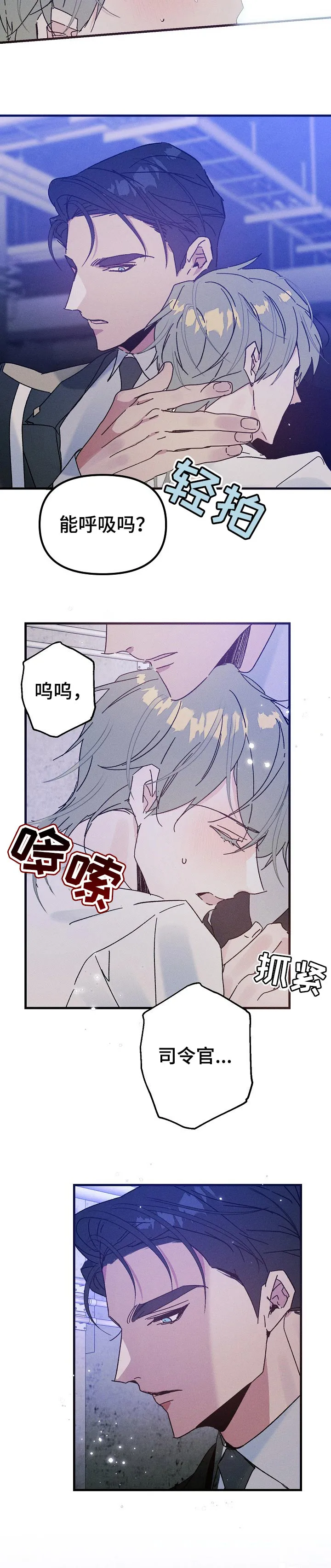 青年将官糖心漫画漫画,第49章：赶到4图