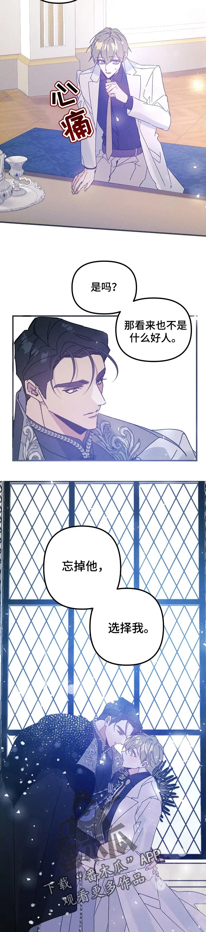 青年将官漫画漫画,第51章：选择我（番外）8图