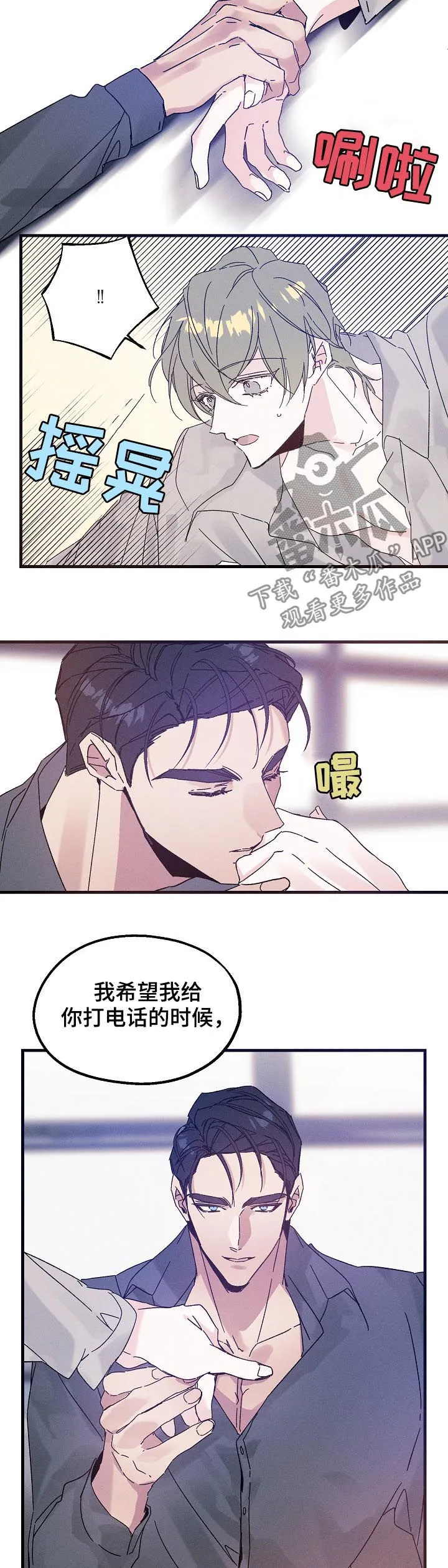 青年将官漫画漫画,第43章：谁在撒谎2图