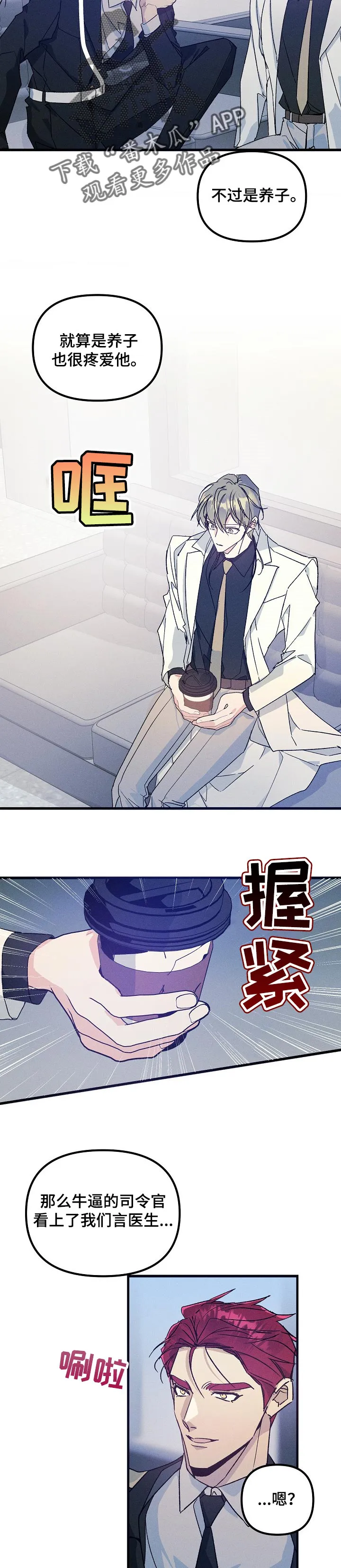青年将官糖心漫画漫画,第66章：噩梦8图
