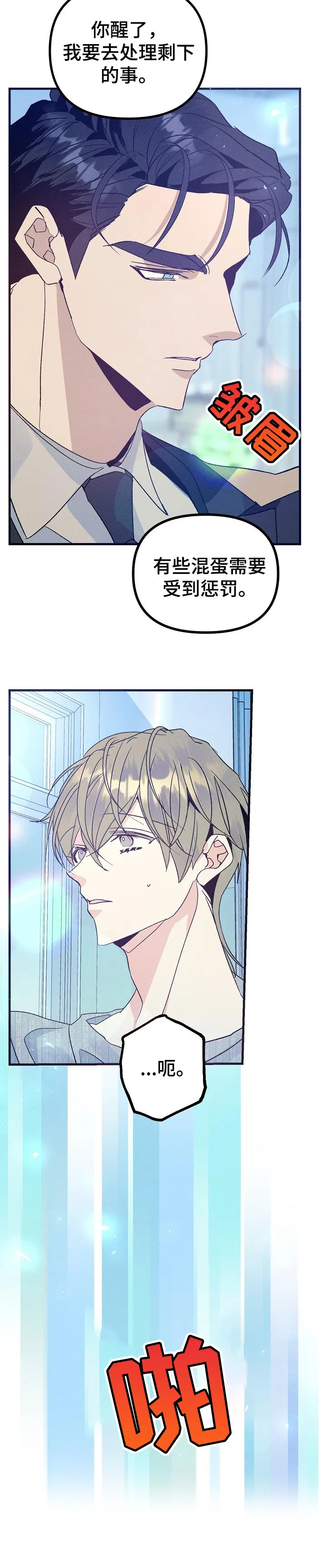 青年将官糖心漫画漫画,第93章：清醒8图
