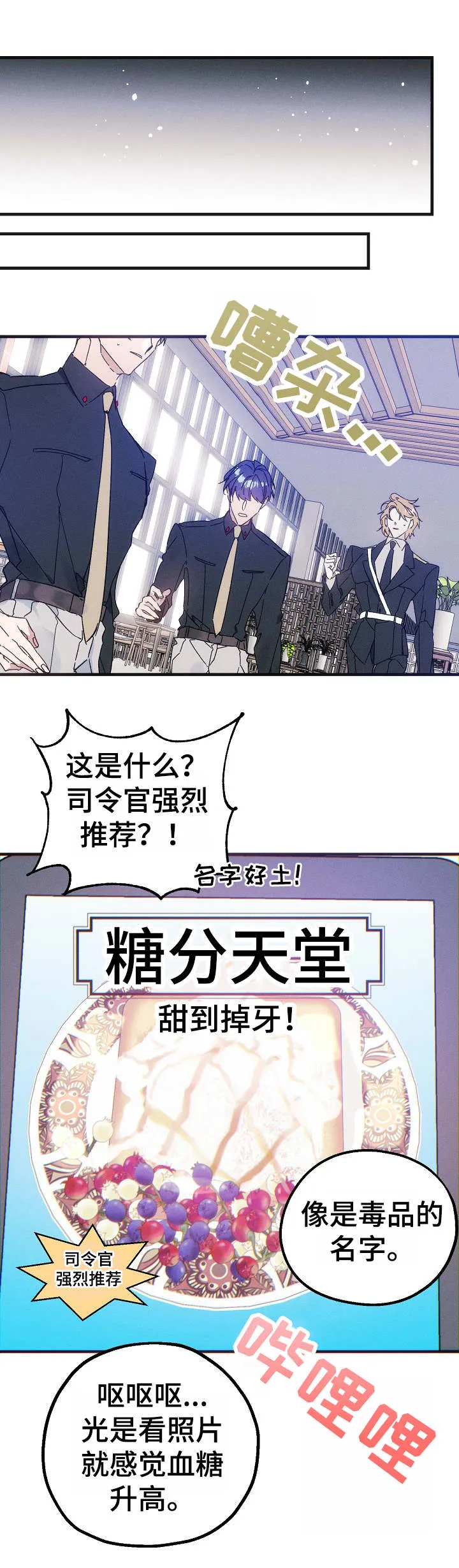 青年将官漫画漫画,第32章：糖分天堂7图