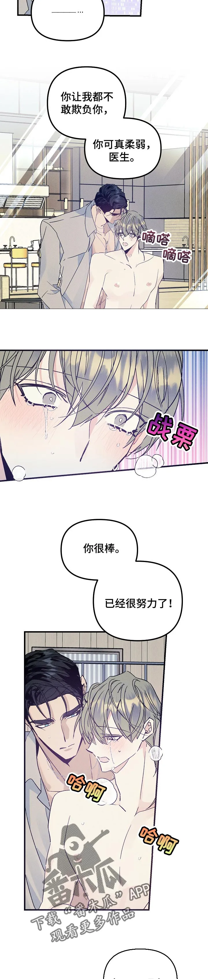 青年将官糖心漫画漫画,第79章：喜欢的原因3图