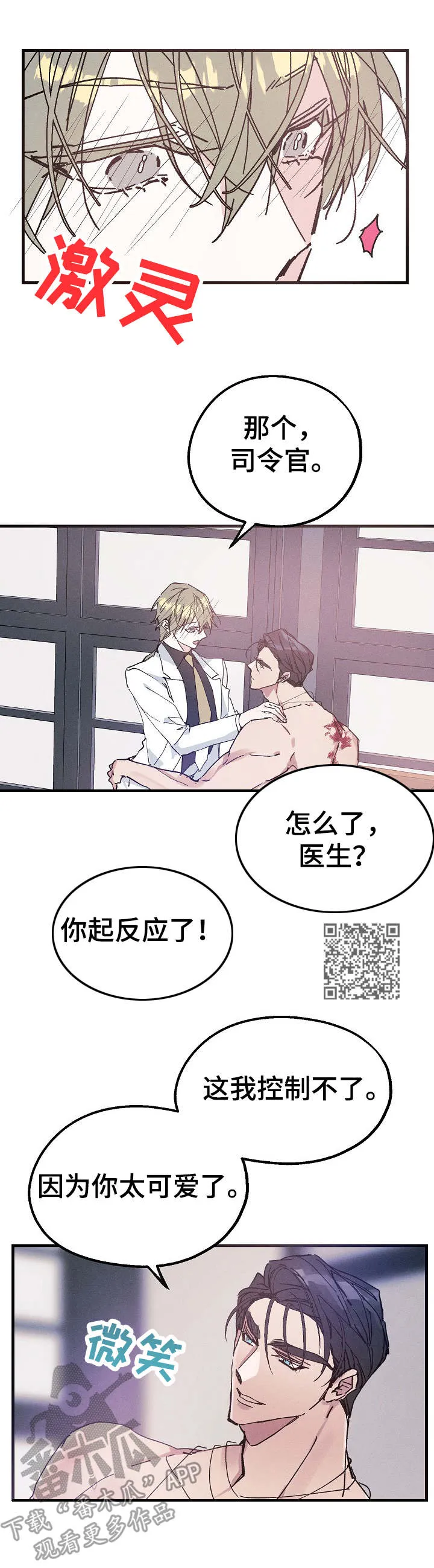 青年将官漫画漫画,第24章：私人领地6图