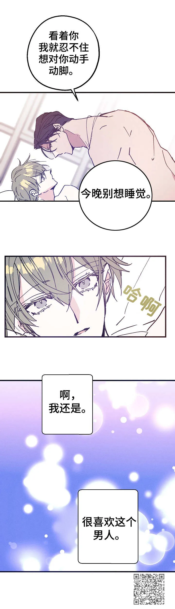 青年将官漫画漫画,第30章：喜欢11图